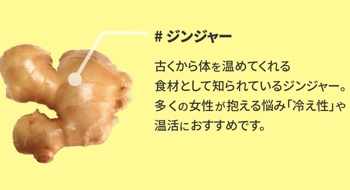 ジンジャー