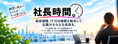社長時間。(ITプラン株式会社)