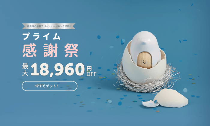 プライム感謝祭最大18&#44;960円OFF