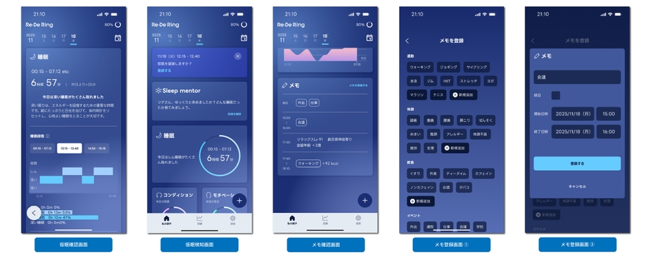 仮眠検出・メモ機能画面イメージ