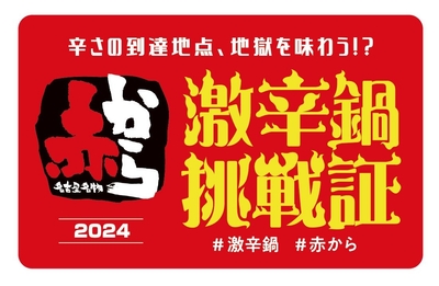 挑戦した証、オリジナルステッカー