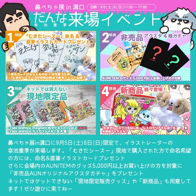『あうんのてんぽ』作者・幸池重季氏が2日間限定で来場!