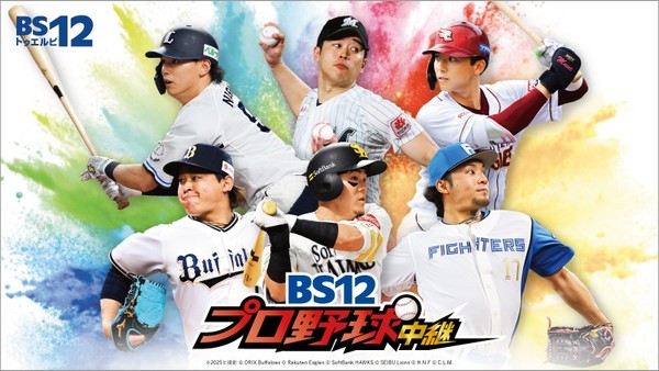 “全力で応援！”主音声ゲストにますだおかだ岡田登場！
9/25(金)「オリックスvs.ソフトバンク」
BS12プロ野球中継2026