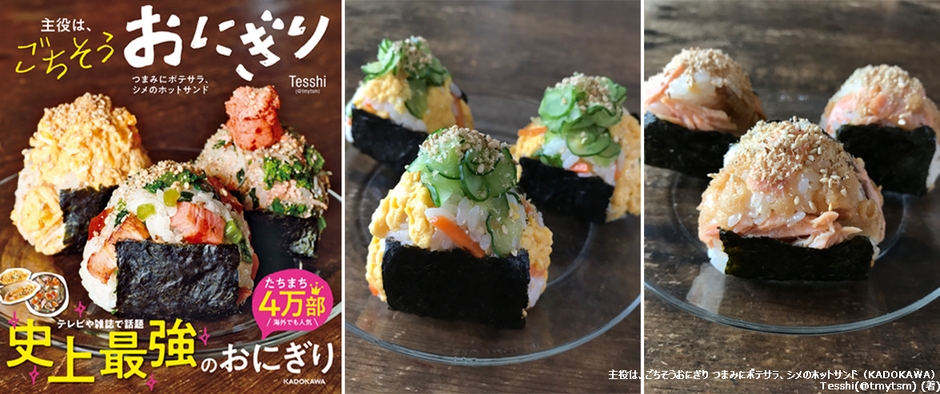 主役は、ごちそうおにぎり つまみにポテサラ、シメのホットサンド