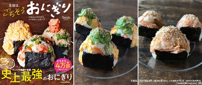 主役は、ごちそうおにぎり つまみにポテサラ、シメのホットサンド