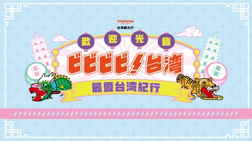シェアしたくなる台湾が、 東京/日本橋・COREDO室町テラスにやってくる！ 「ビビビビ！台湾 ‐最愛台湾紀行‐」
