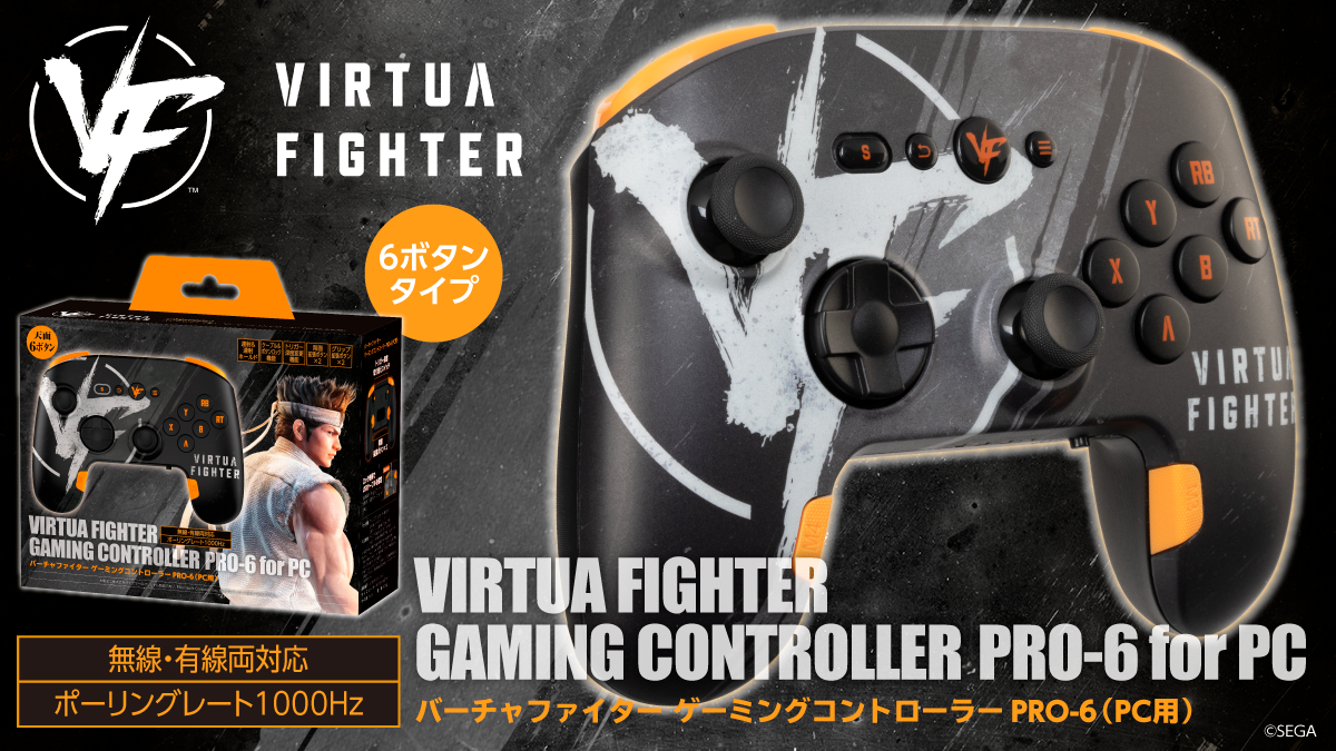 天面6ボタンの『バーチャファイター』デザインPC用コントローラーが新発売！