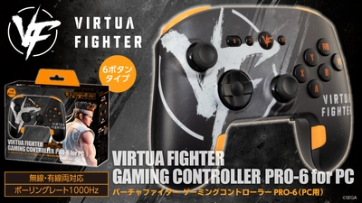 天面6ボタンの『バーチャファイター』デザインPC用コントローラーが新発売！
