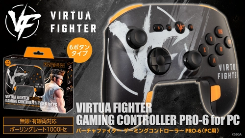 天面6ボタンの『バーチャファイター』デザインPC用コントローラーが新発売！