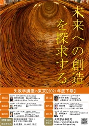 失敗学講座in東京【2021年下期】にて エンカツ社 宇於崎裕美がオンライン講演　 2022年1月19日(水)、テーマは「成長機会をつぶす不寛容社会」