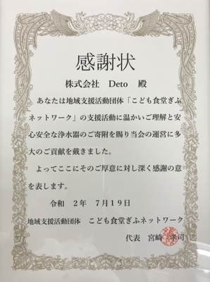 子ども食堂運営団体からの感謝状