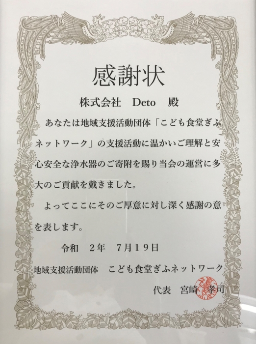 子ども食堂運営団体からの感謝状