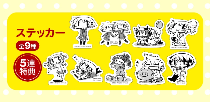 5連くじ特典:ステッカー(全9種)