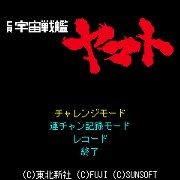 「CR宇宙戦艦ヤマト」　ゲームタイトル画面
