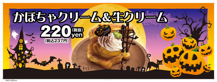 期間限定たいサンド：かぼちゃクリーム＆生クリーム