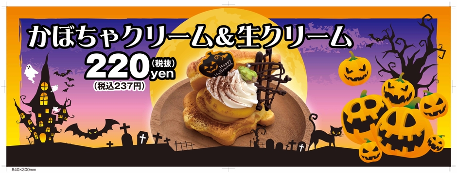 期間限定たいサンド:かぼちゃクリーム&生クリーム