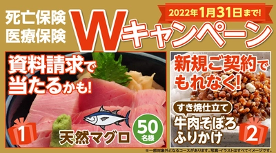 死亡保険・医療保険の資料請求で「天然マグロ」が抽選で当たる！