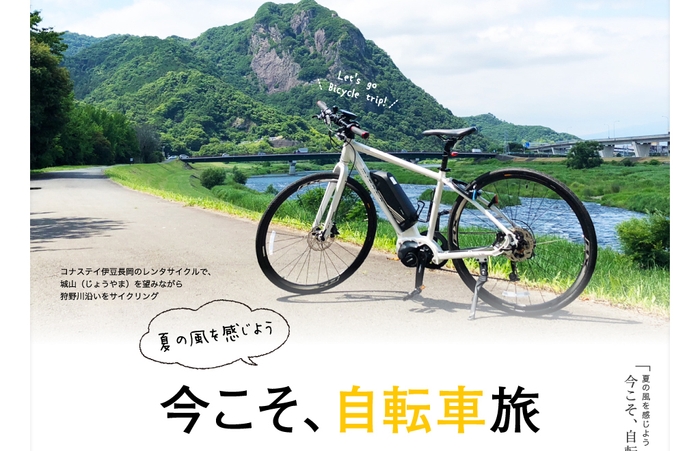 「旅色」2020年7月号　自転車旅