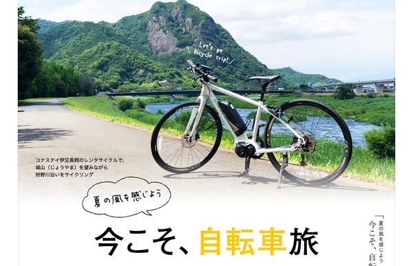 「旅色」2020年7月号 自転車旅