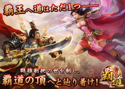 覇道の頂を目指すMMORPG(HTML5ゲーム) 『覇道-HADO-』β版配信を9月10日開始！