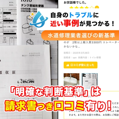 “信頼できる水道修理業者”を見極める新基準と8つの信頼指標を提唱