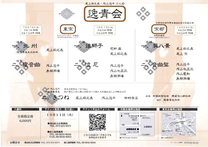 東京と京都で開催