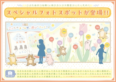 スペシャルフォトスポットが登場!!