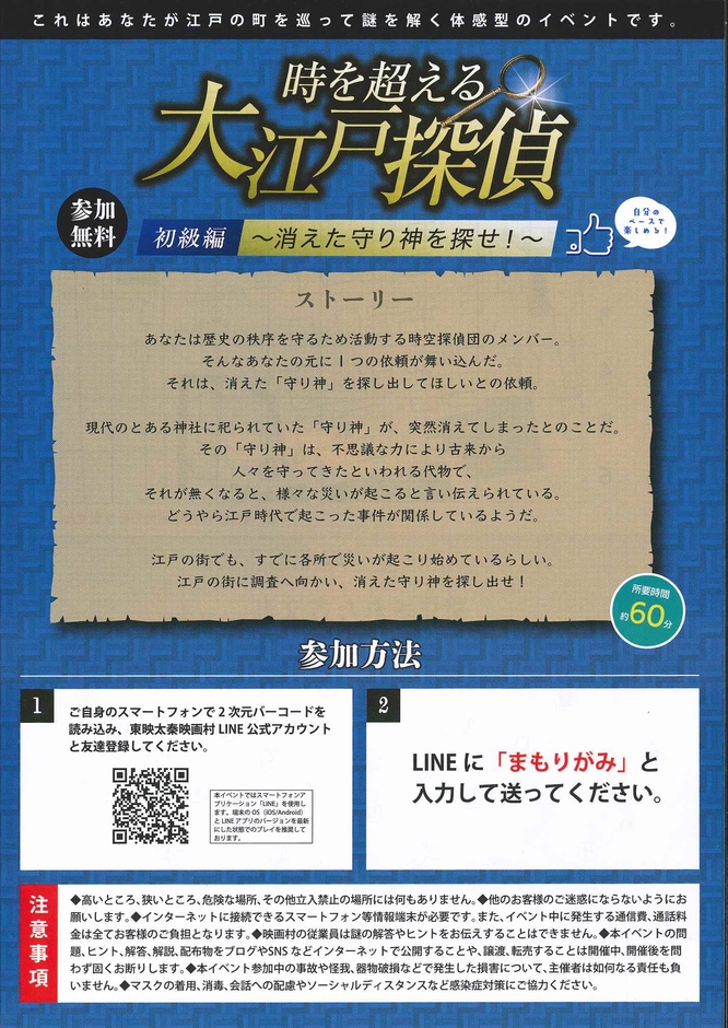 東映太秦映画村　時を超える大江戸探偵　初級編