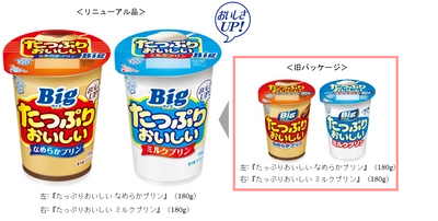 プリンをたっぷり楽しみたい方に！ 『たっぷりおいしい なめらかプリン』（180g） 『たっぷりおいしい ミルクプリン』（180g）