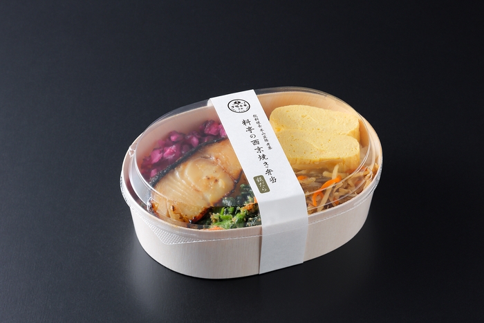 下鴨茶寮 料亭の西京焼き弁当<銀だら>