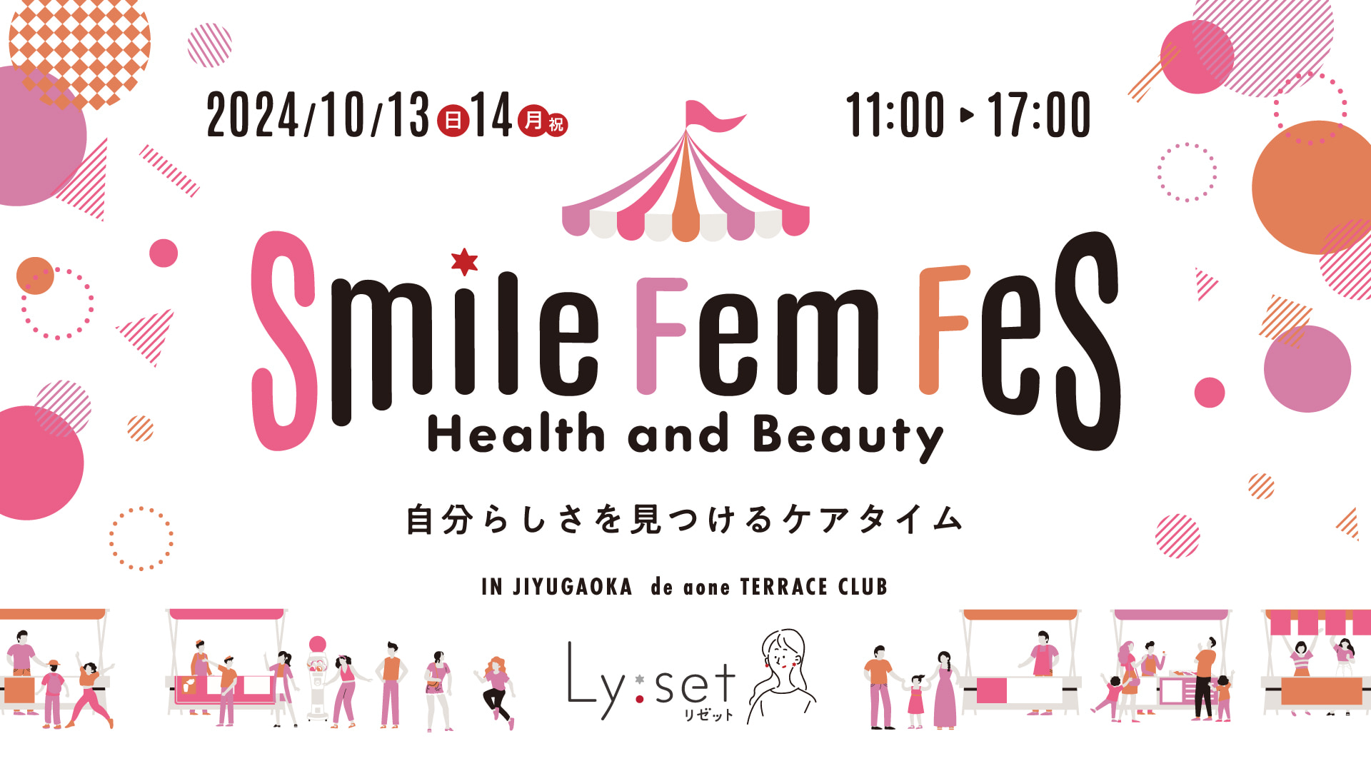 ハナミスイが健康と美をテーマにした『Smile Fem Fes』に出展。10月13日(日)〜14日(祝)@自由が丘