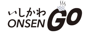 石川県温泉まちめぐり実行委員会、いしかわ ONSEN GO 事務局