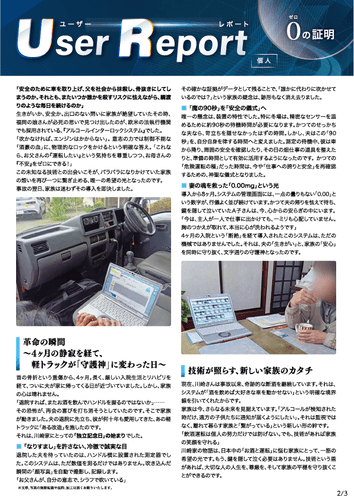 ユーザーレポート_アルコール・インターロック個人（川崎さん・仮名）-02