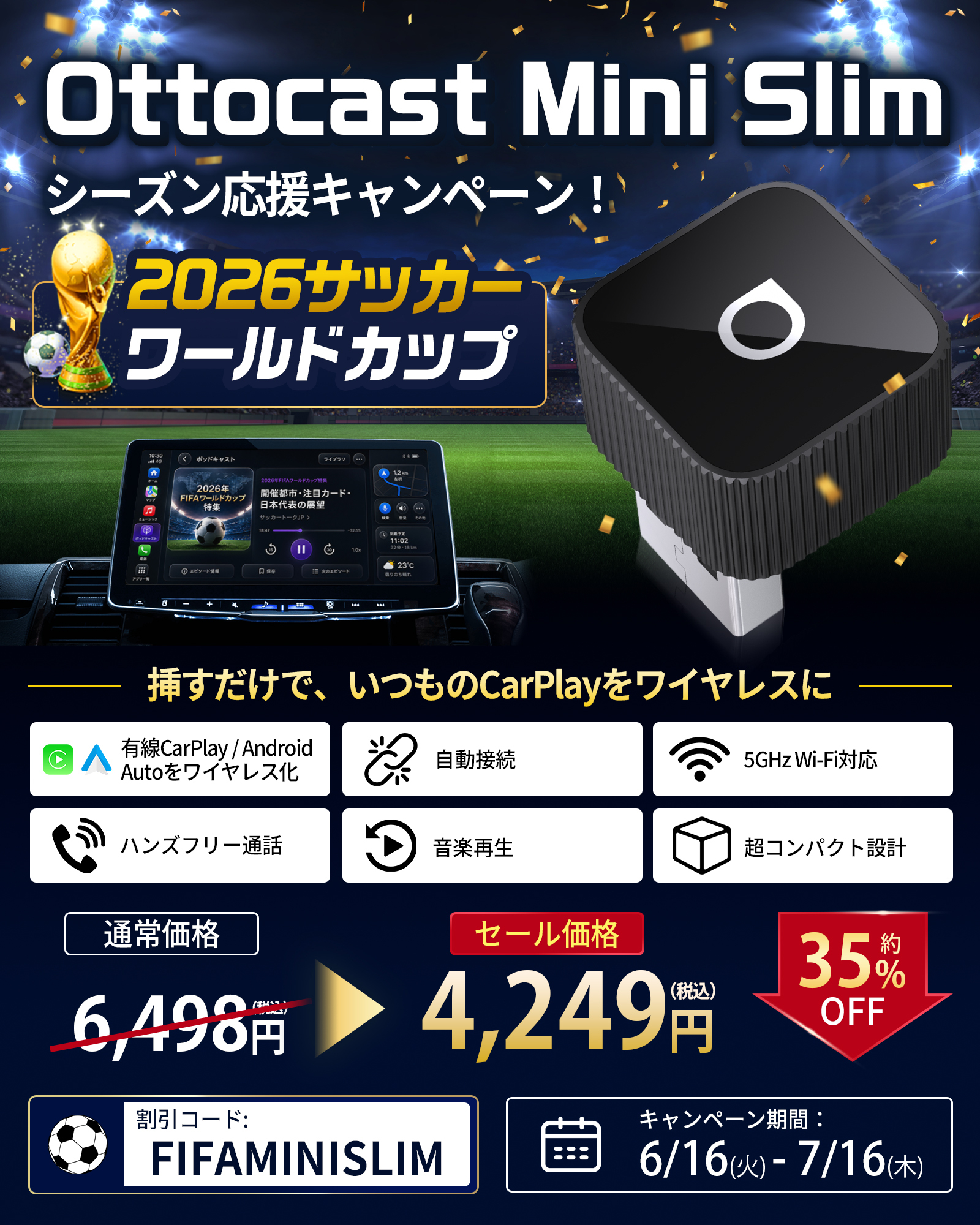 2026年6/16～7/16、最大41％オフキャンペーン開催 Ottocast、車内