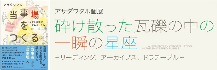 著書（左）、個展タイトル（右）