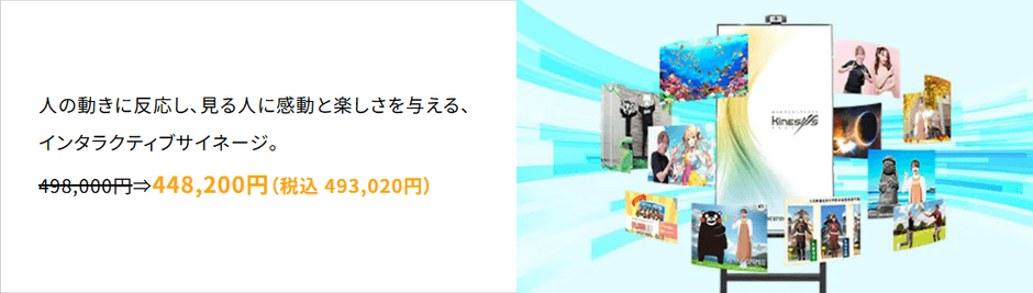 AI×ARサイネージ「Kinesys」