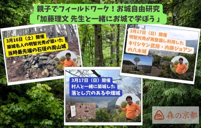 親子でフィールドワーク!