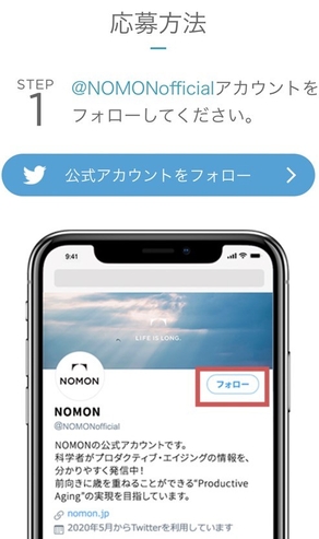 Twitterキャンペーン応募方法