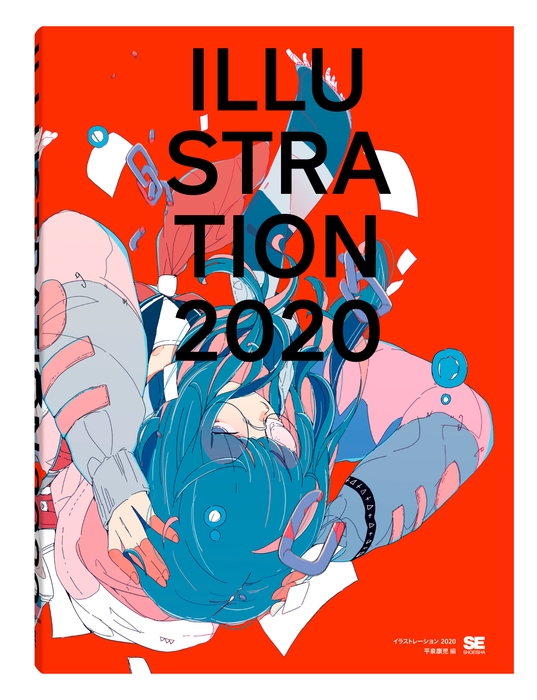 ILLUSTRATION 2020(翔泳社)_書影2