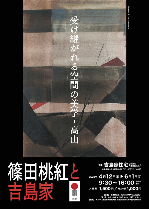 展覧会フライヤー