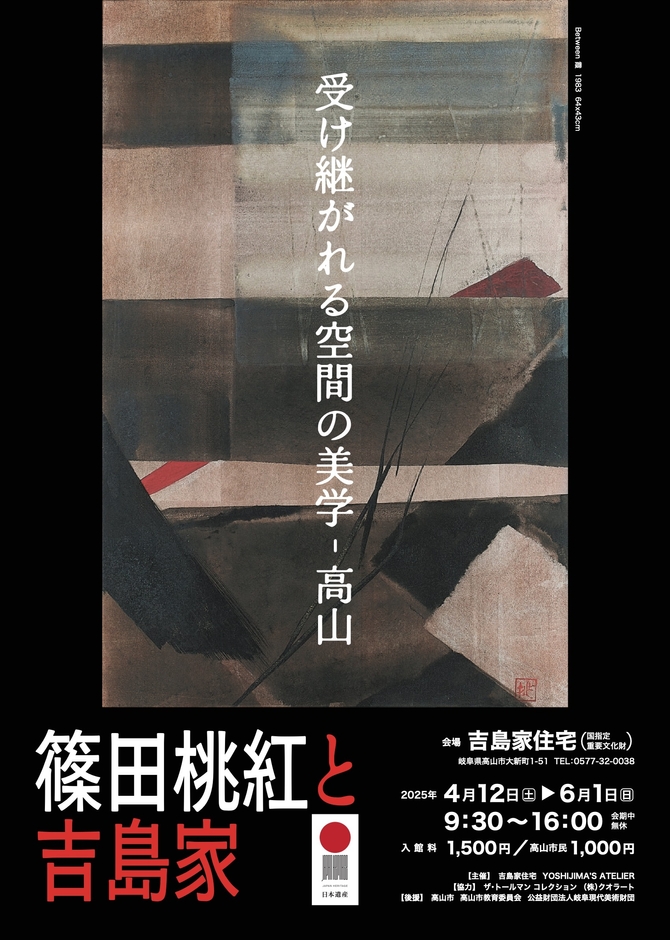 展覧会フライヤー