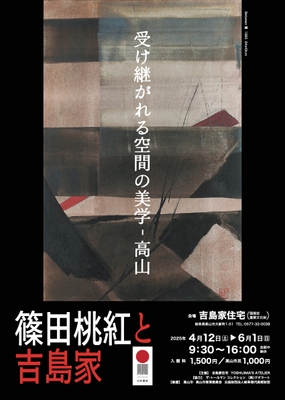 展覧会フライヤー