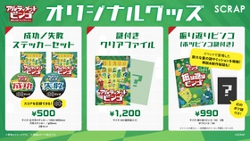 200以上の謎やミッションが登場する、まったく新しい形のパーティーゲーム『アルティメットビンゴ～終わらないビンゴパーティー～』イベントオリジナルグッズを発表!!