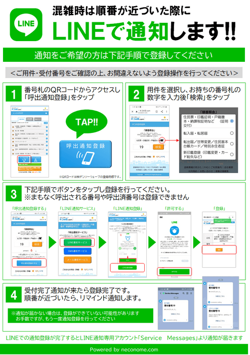 LINE通知設定手順