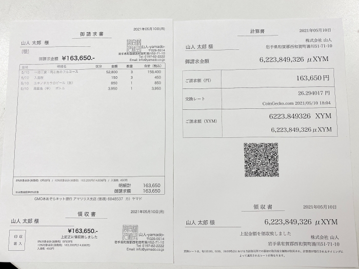 取引記録用に紙の計算書も発行可能