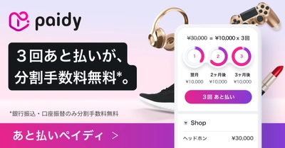 吸音パネルなどを販売するLIBGRAPHY ONLINE SHOP、 あと払いサービス「ペイディ」が2/27から利用可能