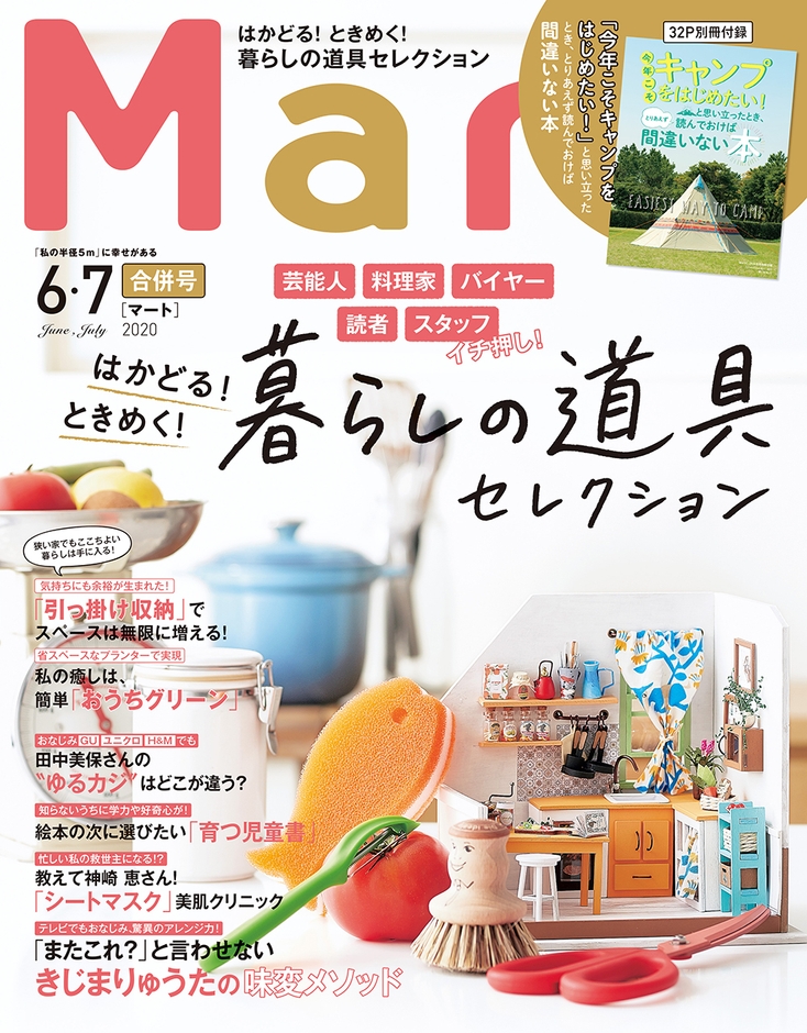 6・7月合併号表紙