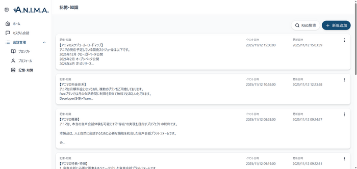 記憶・知識画面