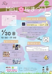 【名城大学】イオンモールナゴヤドーム前で縁日やステージ、GAPストアコラボ企画を開催