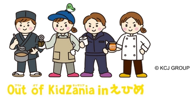 中尾明慶さん＆井戸田潤さんが「Out of KidZania in えひめ 」を盛り上げる！